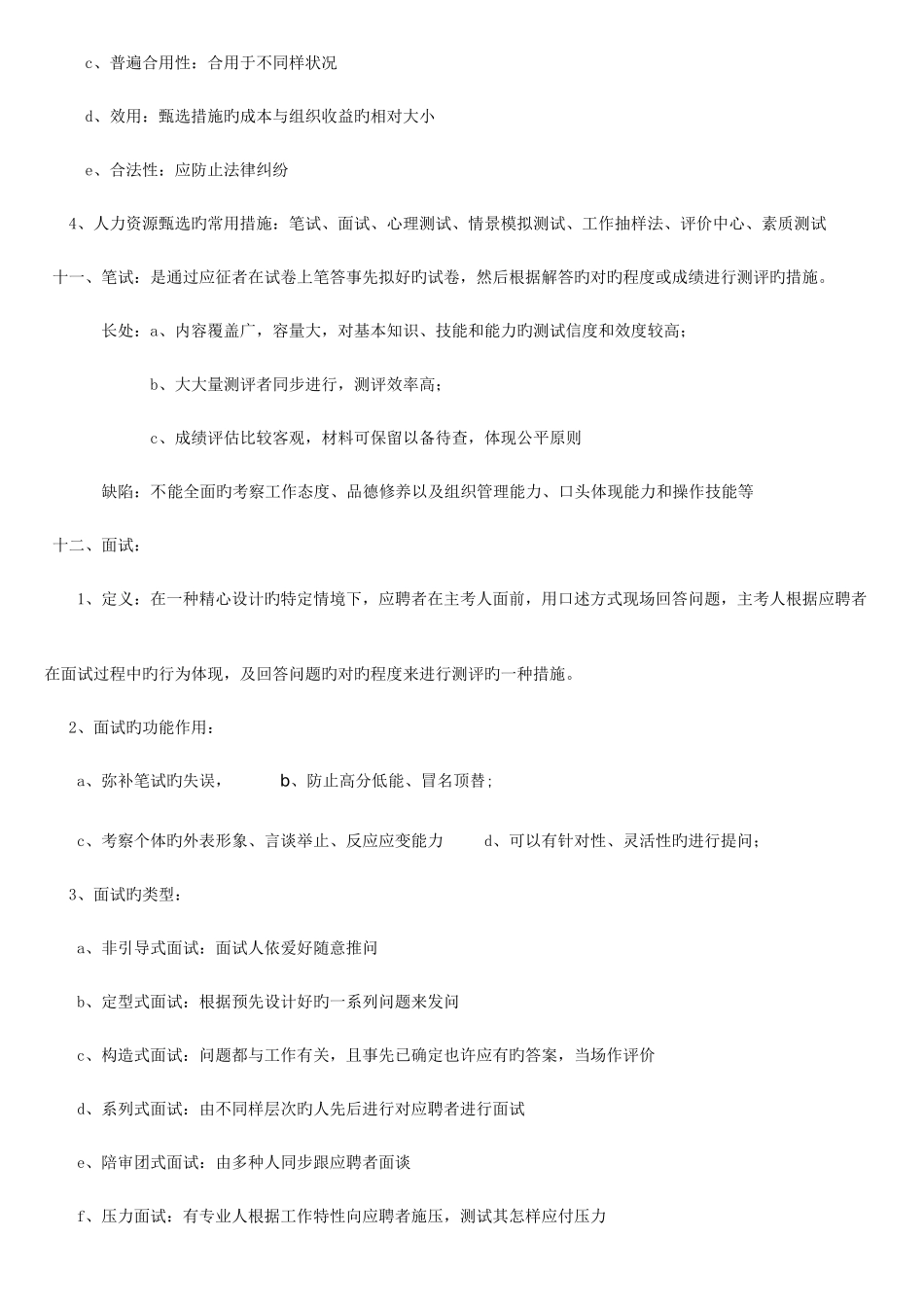 2025年人力资源考试重点归纳_第3页
