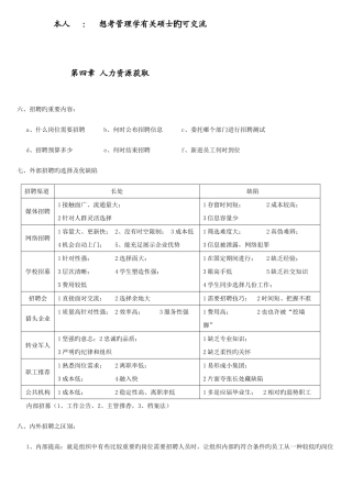 2025年人力资源考试重点归纳