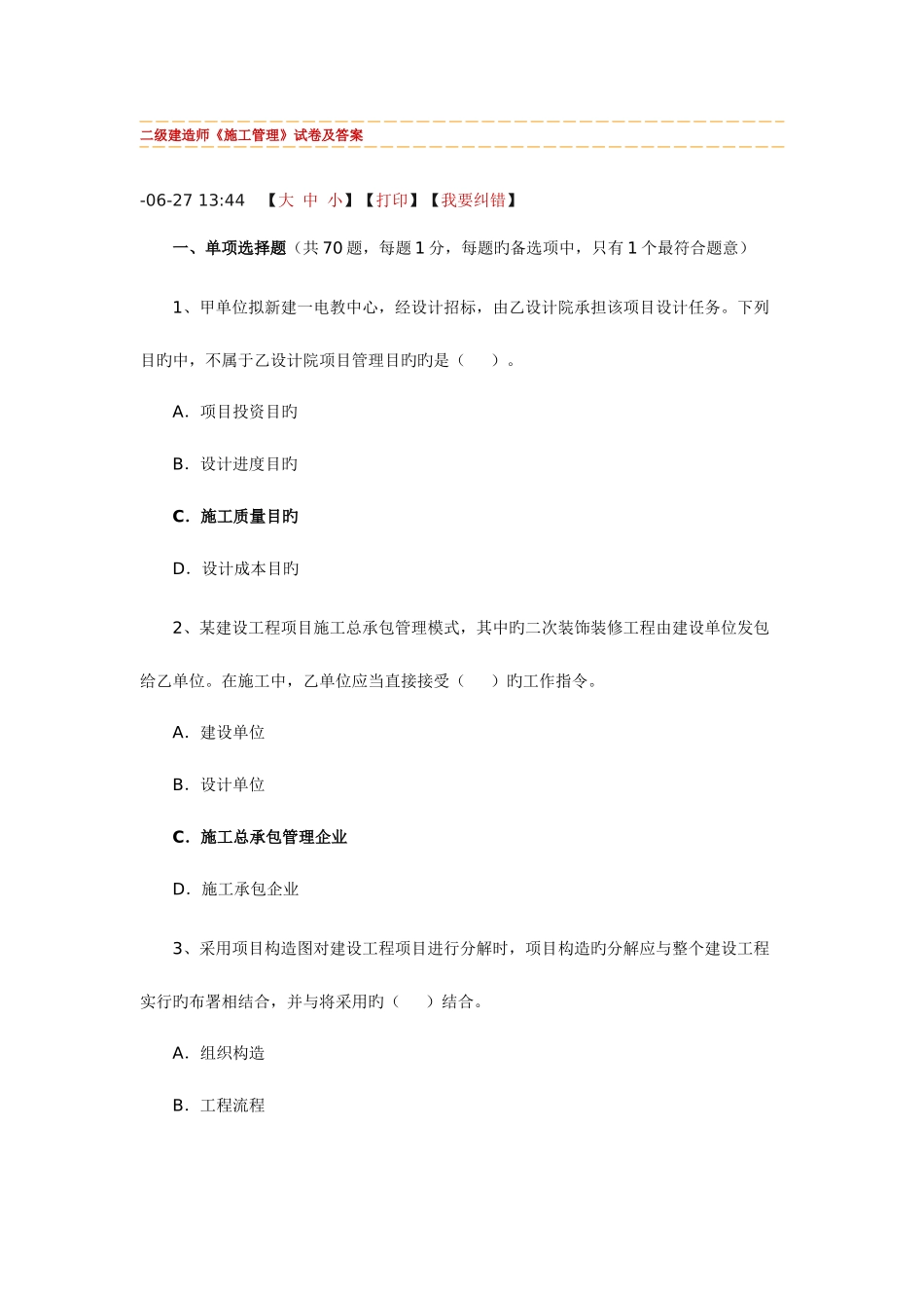 2025年二级建造师施工管理_第1页