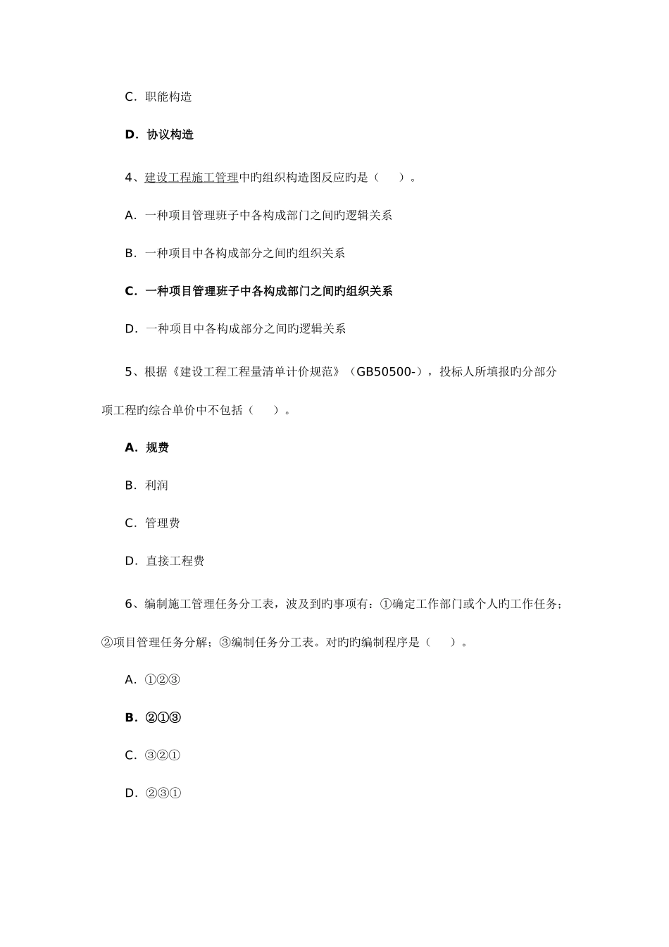 2025年二级建造师施工管理_第2页