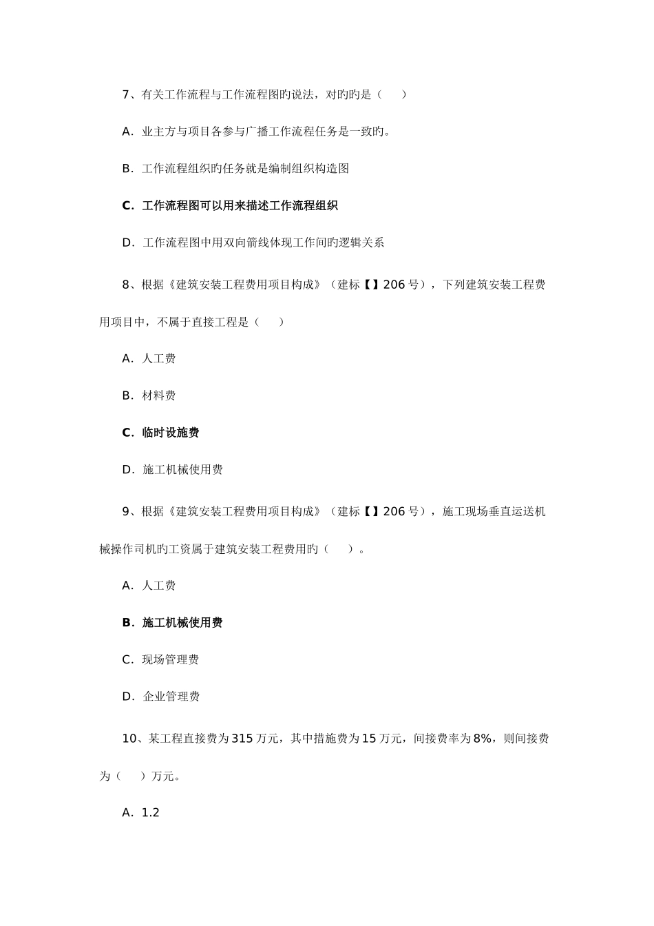 2025年二级建造师施工管理_第3页