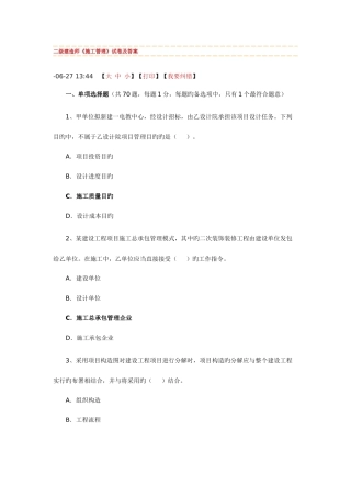 2025年二级建造师施工管理