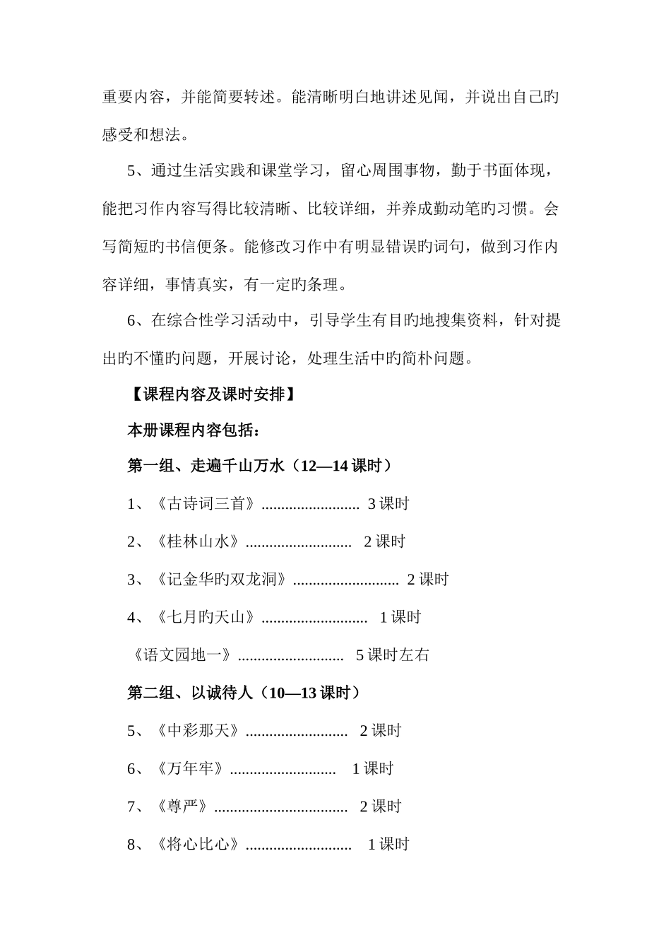 2025年人教新课标版小学语文四年级下册教材分析及知识点_第2页