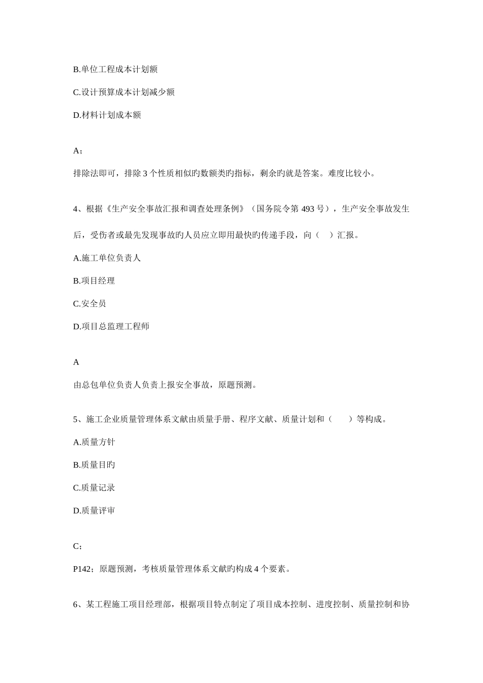 2025年二级建造师施工管理真题及答案汇编_第2页