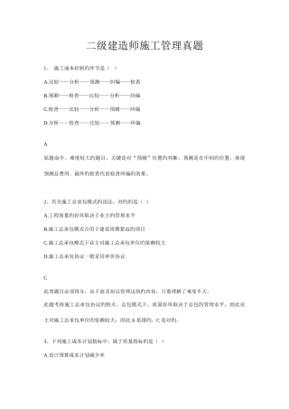 2025年二级建造师施工管理真题及答案汇编