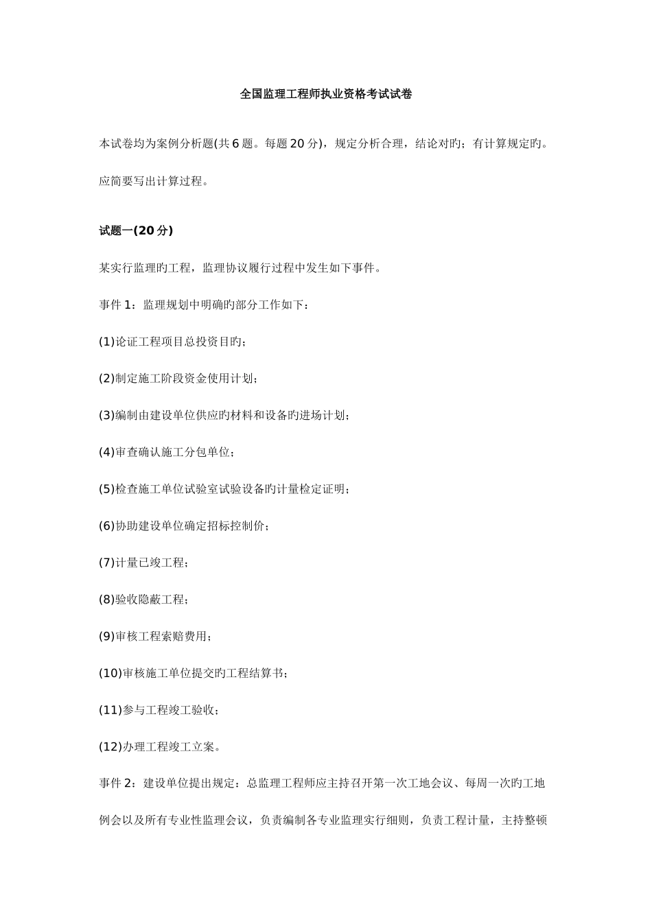 2025年监理工程师案例真题及答案_第1页