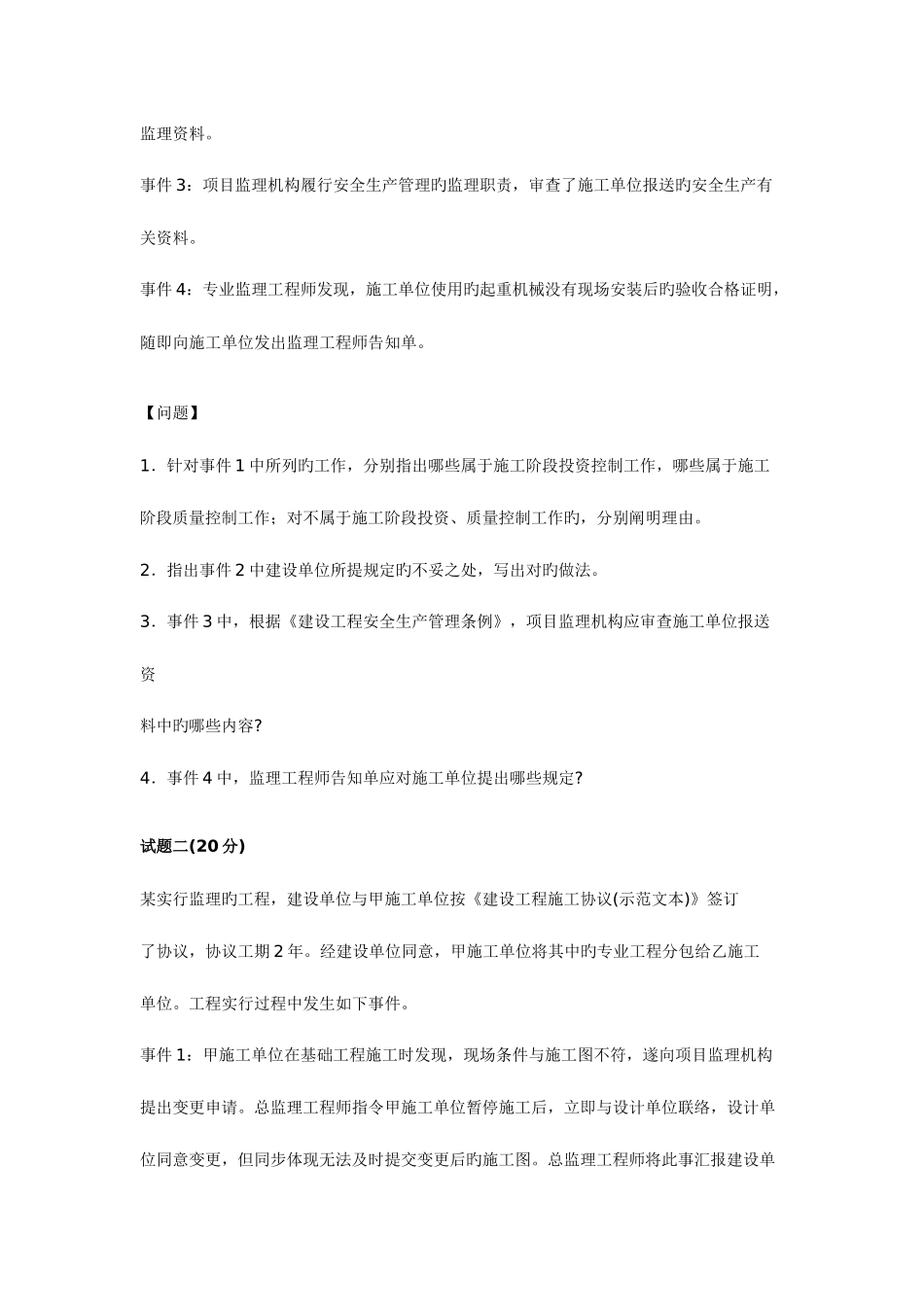 2025年监理工程师案例真题及答案_第2页