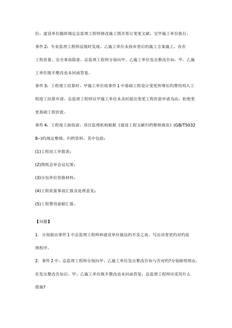 2025年监理工程师案例真题及答案_第3页