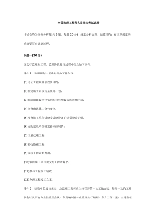 2025年监理工程师案例真题及答案