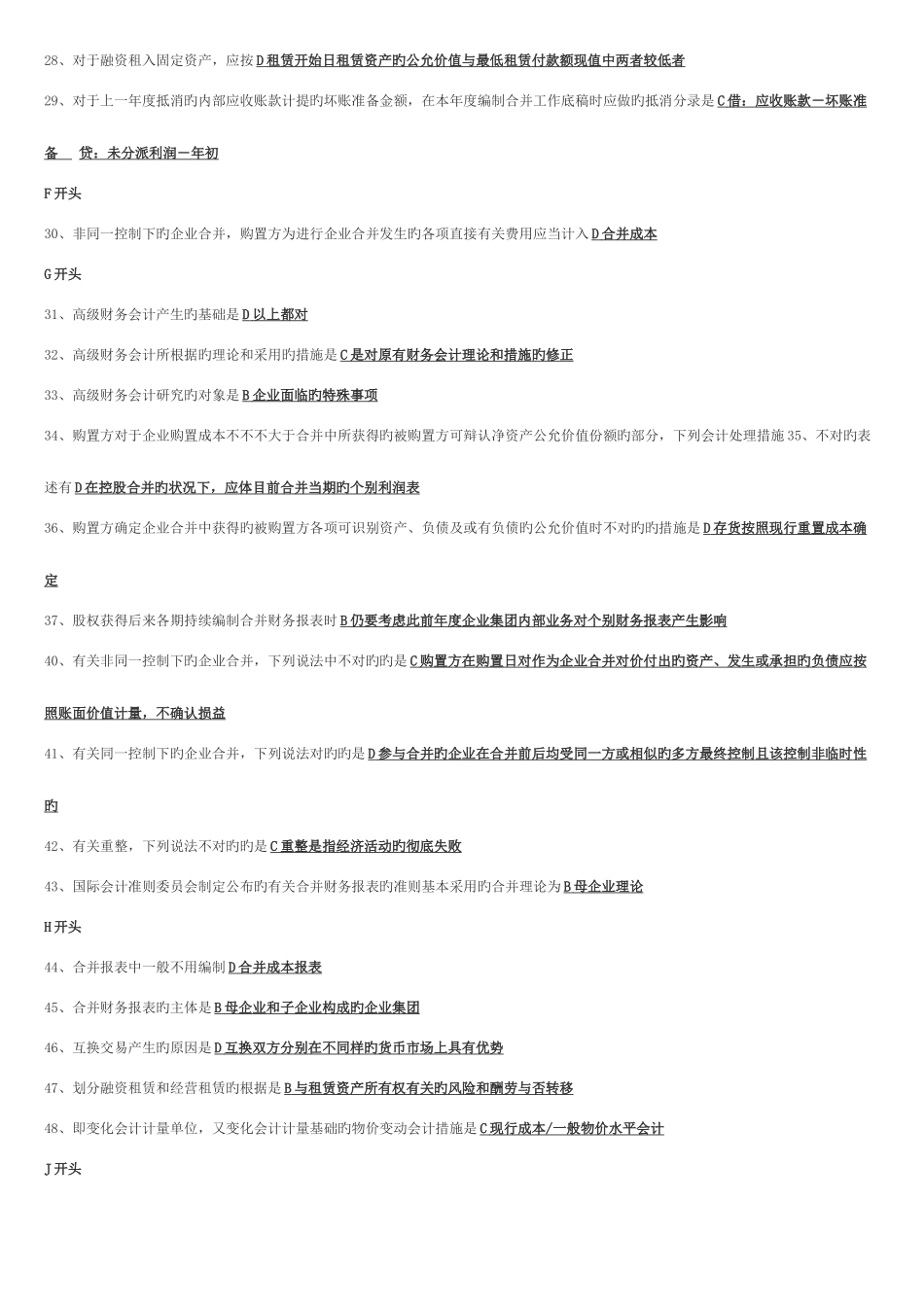 2025年电大会计学本科高级财务会计网考排序考试资料_第3页