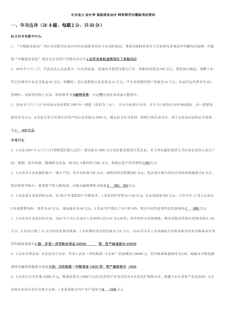 2025年电大会计学本科高级财务会计网考排序考试资料