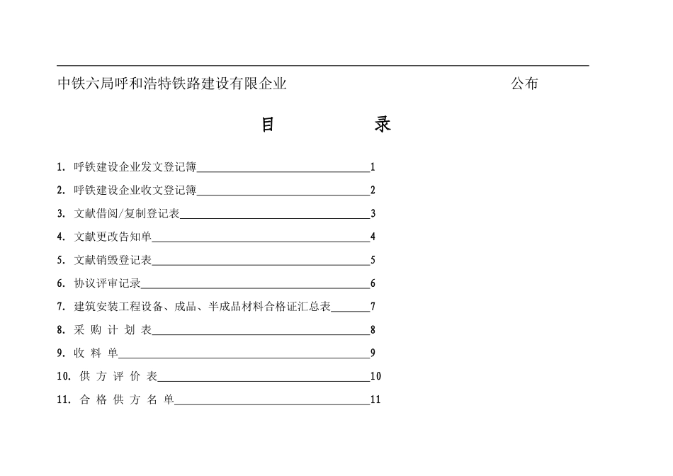 2025年中铁六局施工记录表格全套_第2页