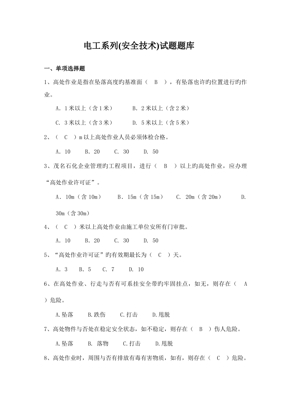 2025年电工系列安全试题题库安全技术_第1页