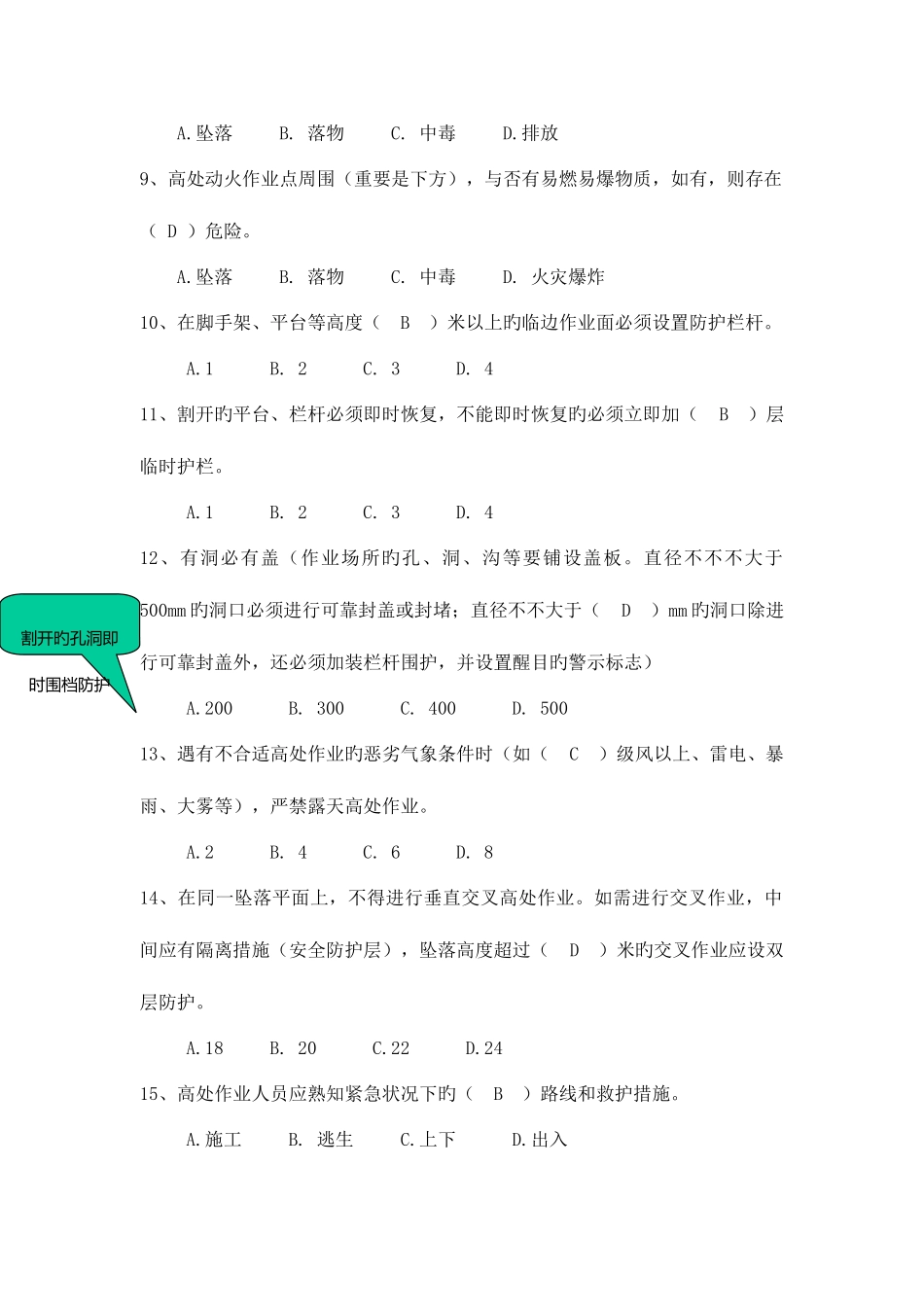 2025年电工系列安全试题题库安全技术_第2页