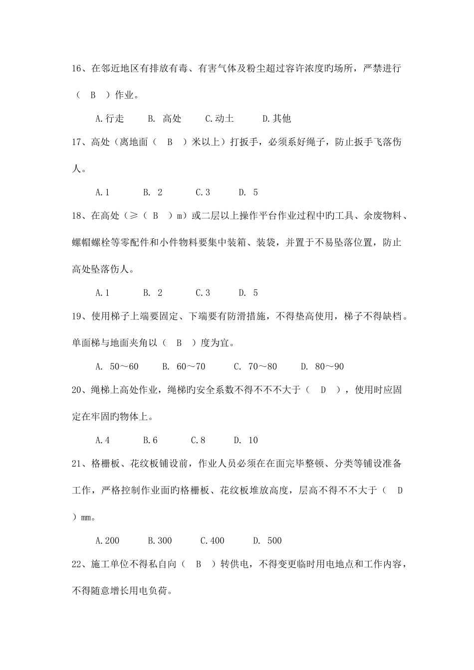 2025年电工系列安全试题题库安全技术_第3页