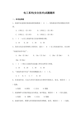 2025年电工系列安全试题题库安全技术