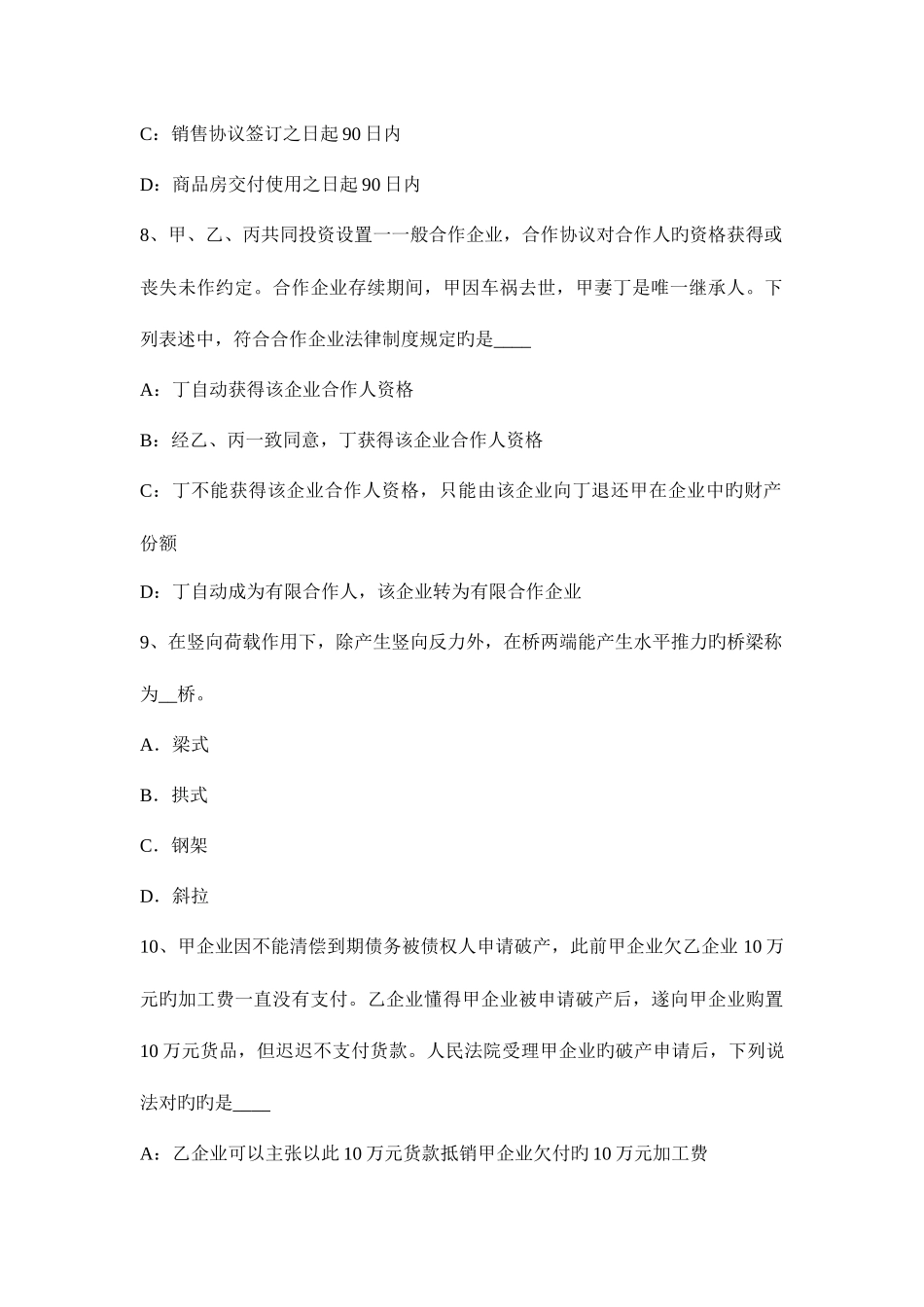 2025年上海上半年资产评估师资产评估其他长期性资产的评估考试试卷_第3页