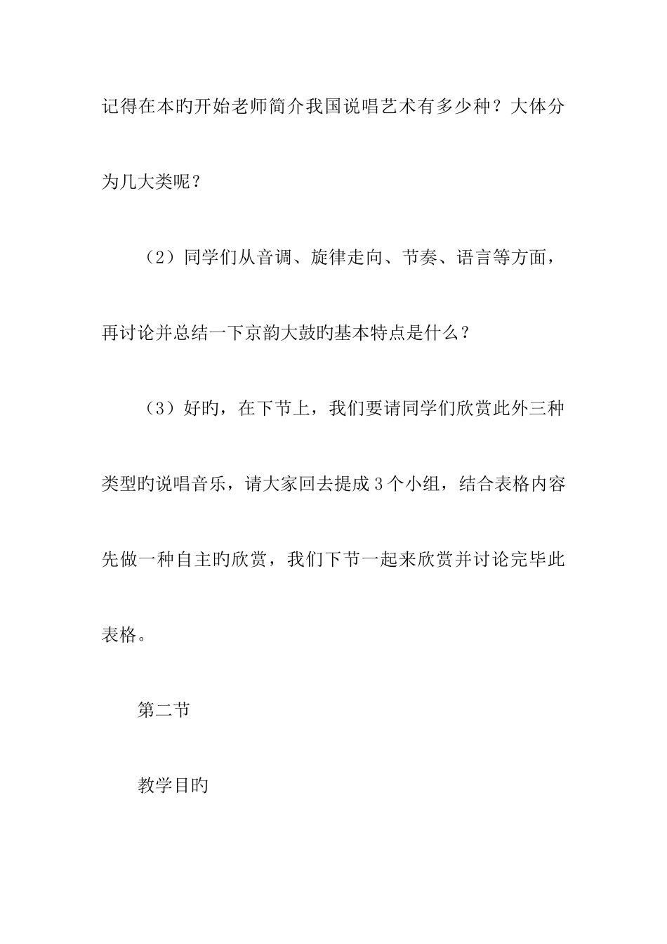 2025年人教版九年级音乐上册全册教案_第2页