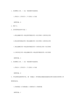 2025年人力资源管理师考试如何用好关键词考试试题库