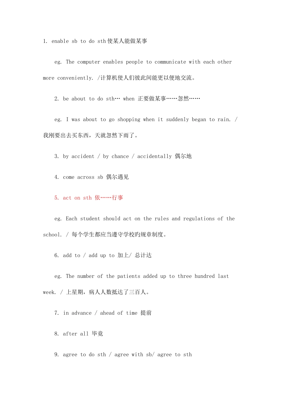 2025年专升本英语高频短语_第1页