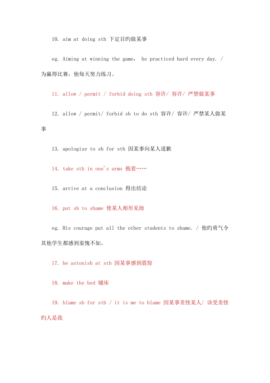 2025年专升本英语高频短语_第2页