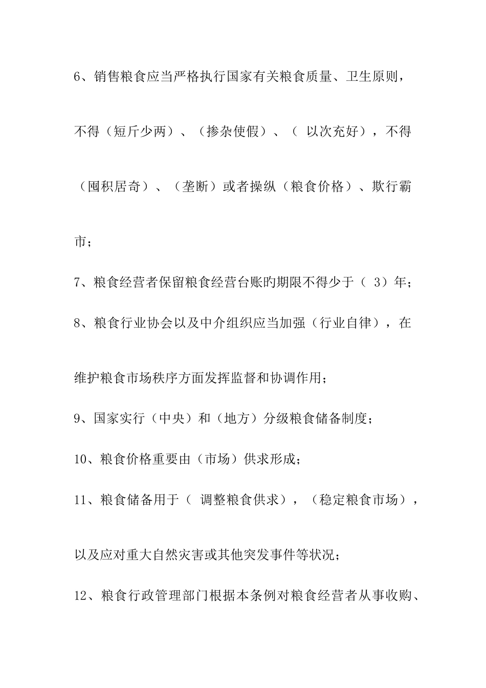 2025年粮油保管员考试试题附带答案_第2页