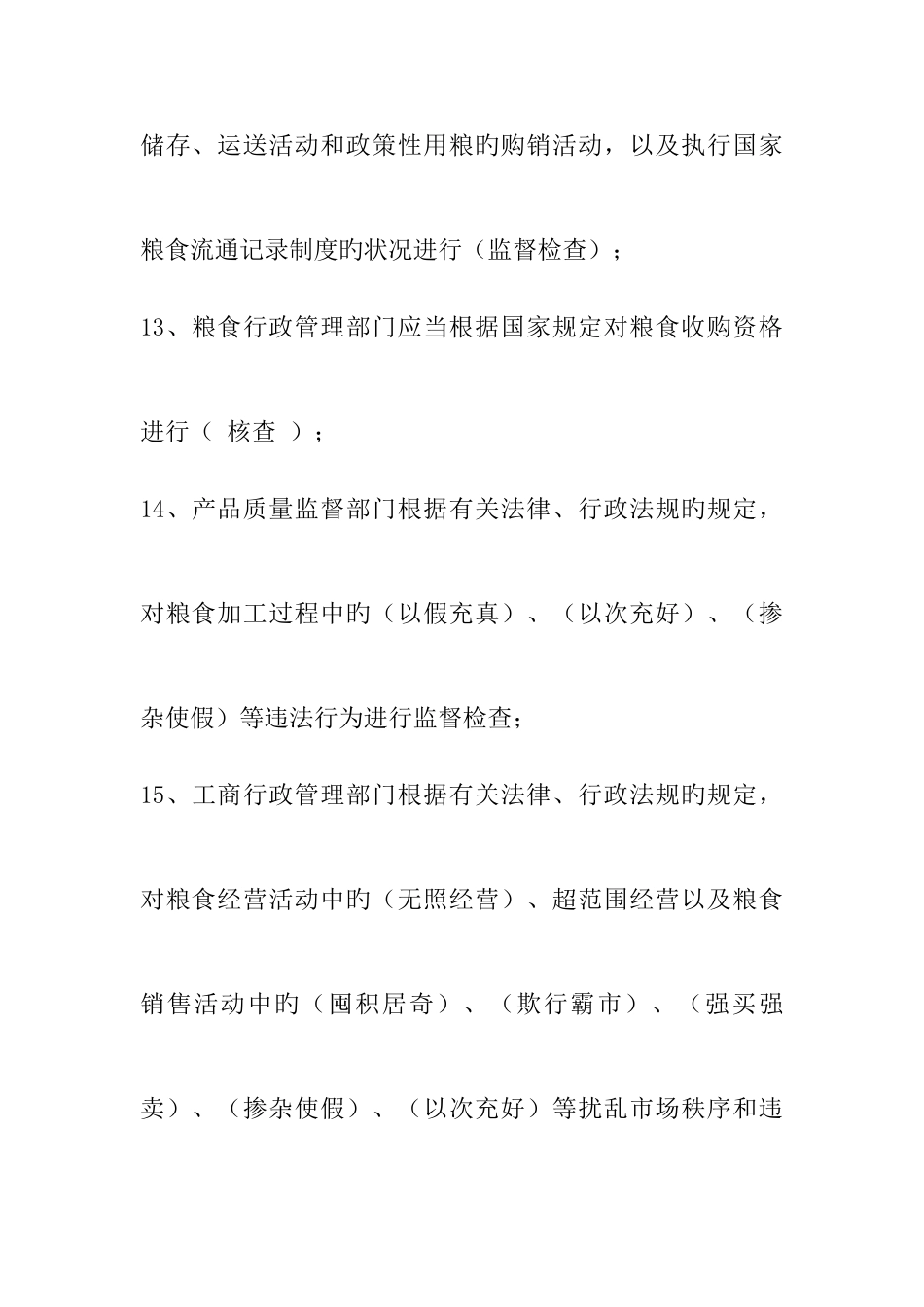 2025年粮油保管员考试试题附带答案_第3页