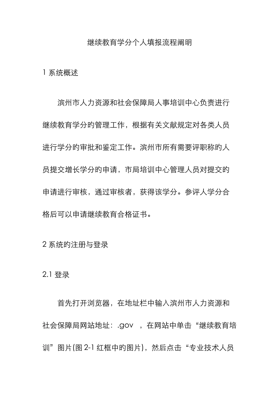 2025年继续教育学分个人填报流程说明_第1页