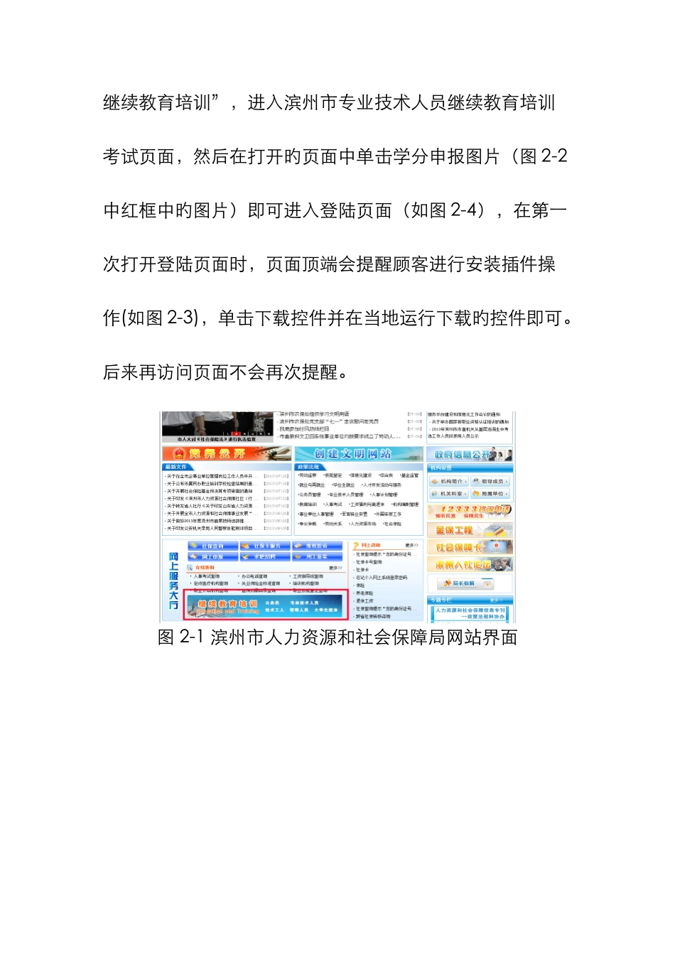 2025年继续教育学分个人填报流程说明_第2页