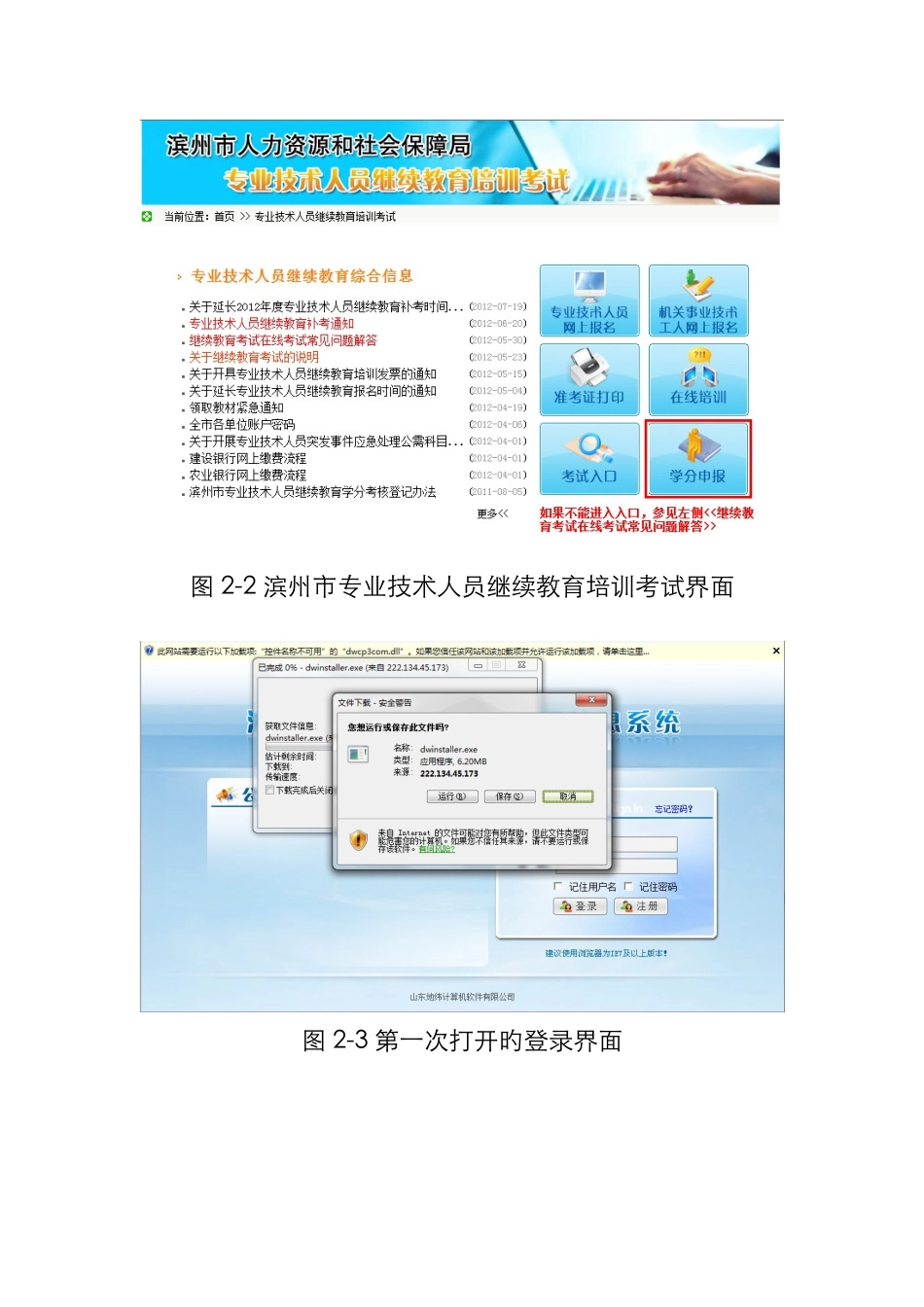 2025年继续教育学分个人填报流程说明_第3页