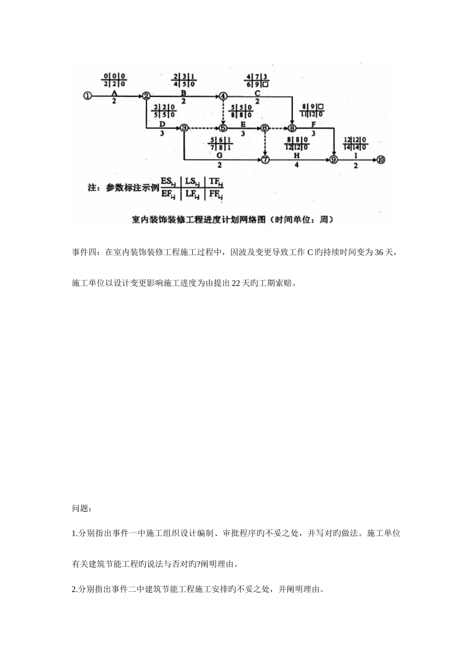 2025年二建案例真题解析_第2页