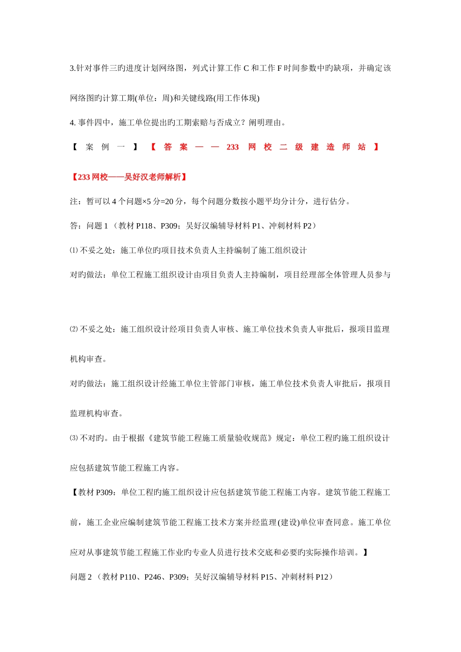 2025年二建案例真题解析_第3页