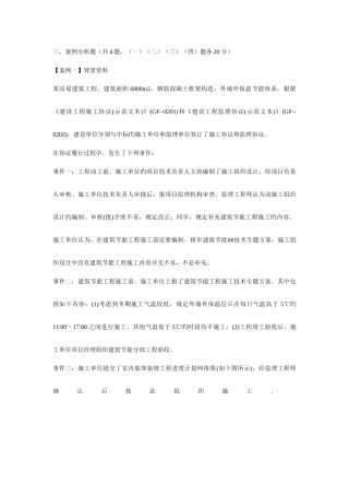 2025年二建案例真题解析