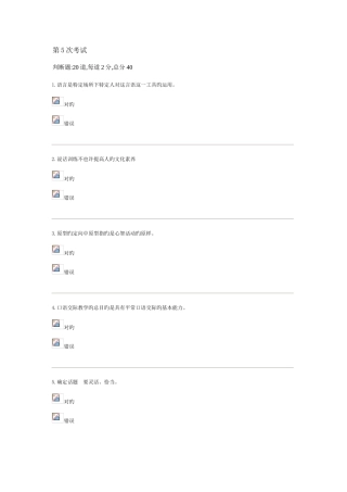 2025年电大中学语文教学研究第五次形成测评