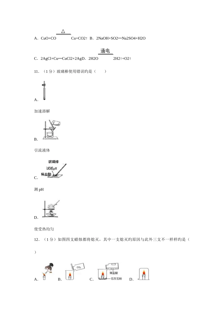 2025年上海市闵行区中考化学模拟真题含答案解_第2页