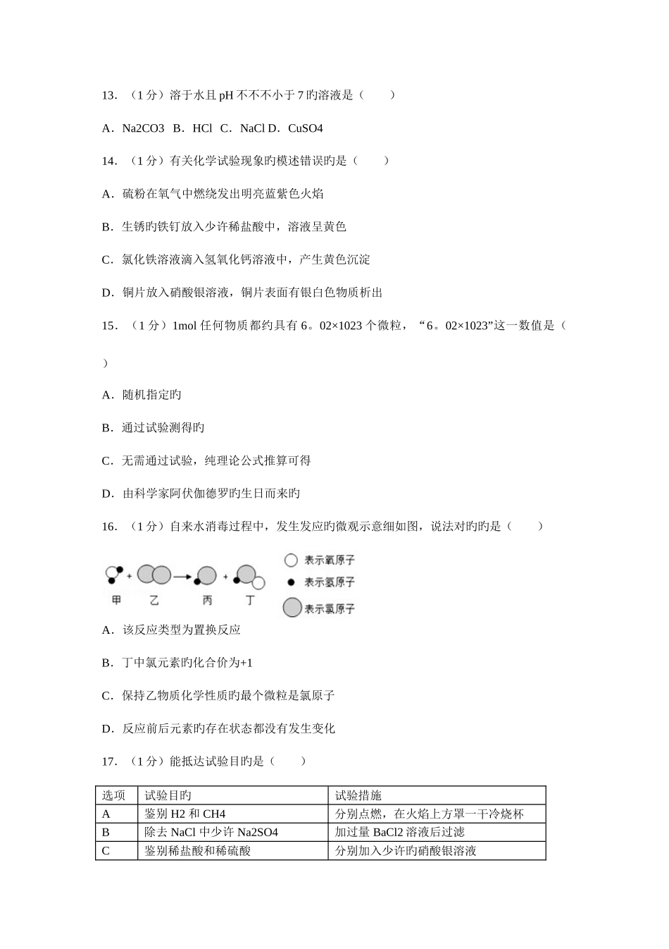 2025年上海市闵行区中考化学模拟真题含答案解_第3页