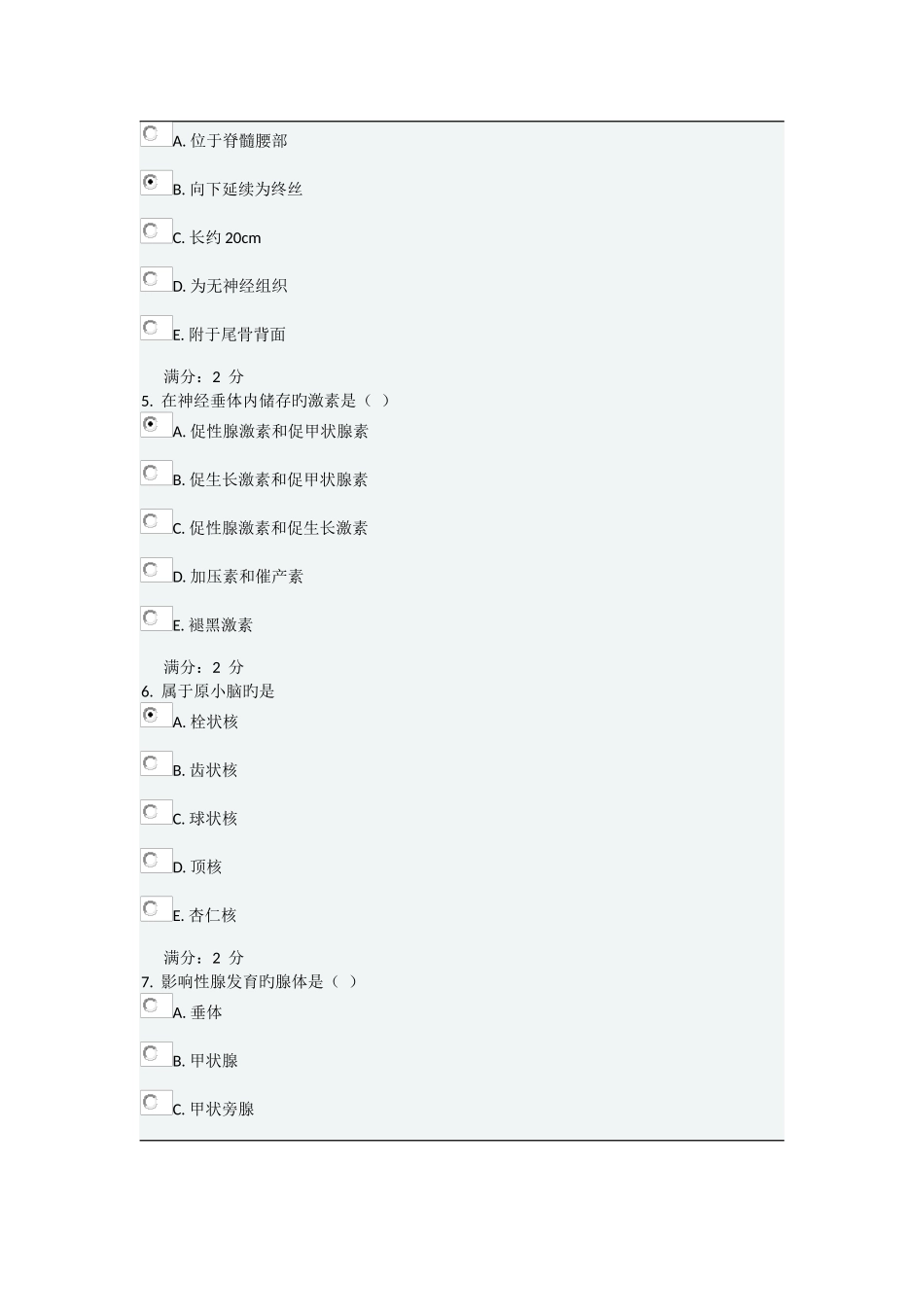 2025年中国医科大学系统解剖学本科在线作业_第2页