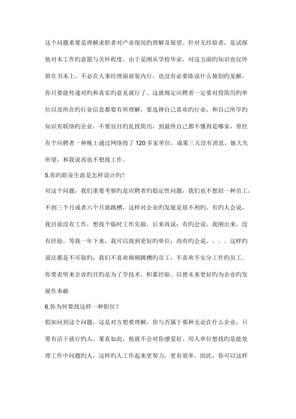 2025年人事经理的面试问题常常千奇百怪_第2页