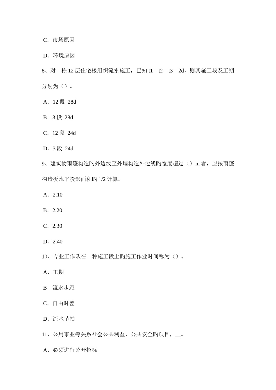 2025年上半年广西造价工程师工程计价竣工结算考试试题_第3页