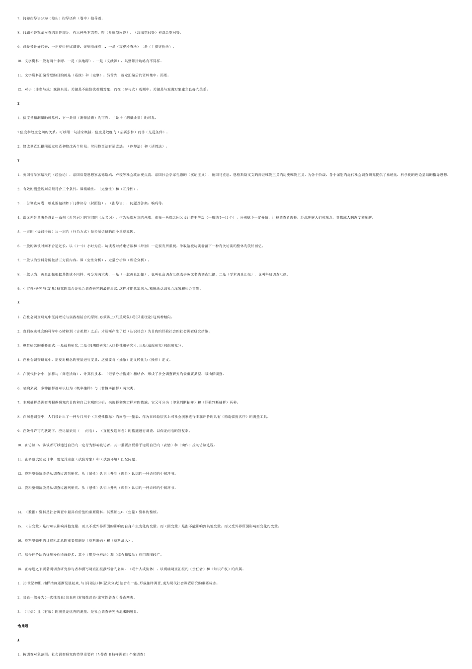 2025年电大行政专科社会调查研究与方法复习资料_第3页