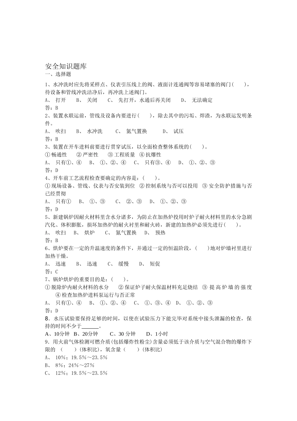 2025年安全知识题库_第1页