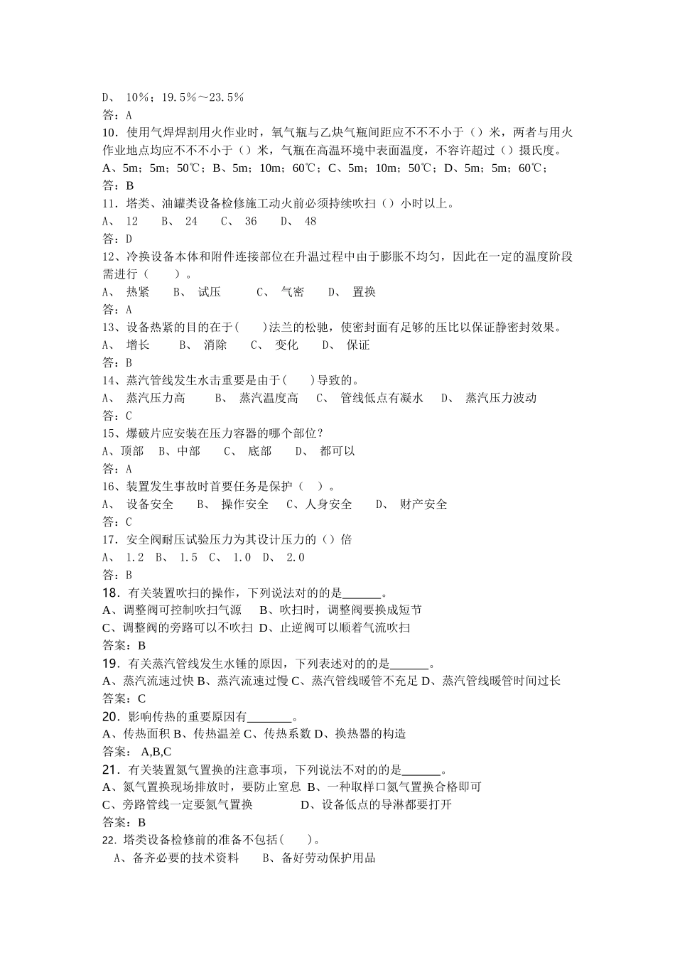 2025年安全知识题库_第2页