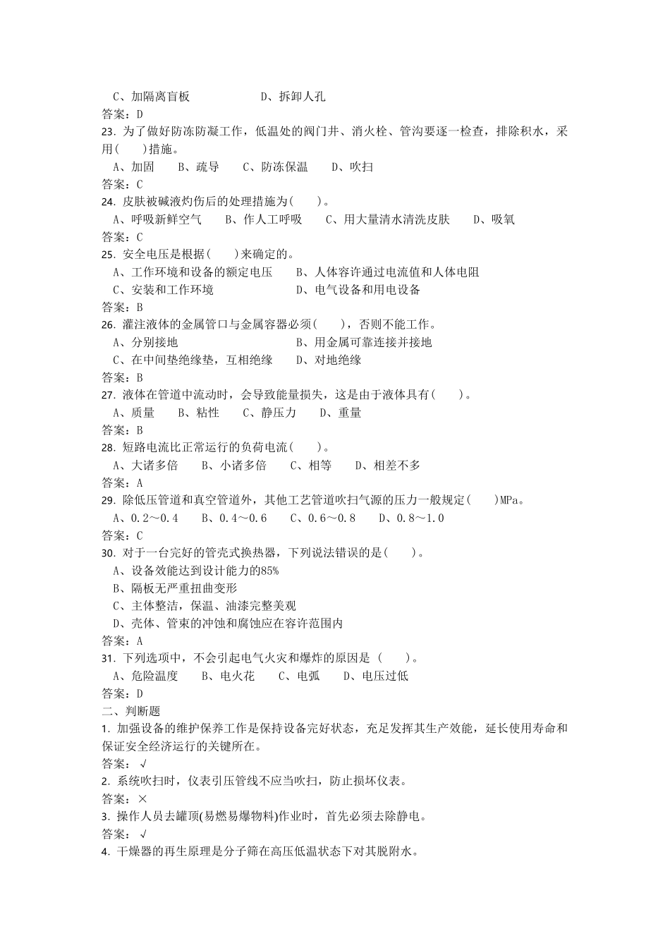 2025年安全知识题库_第3页