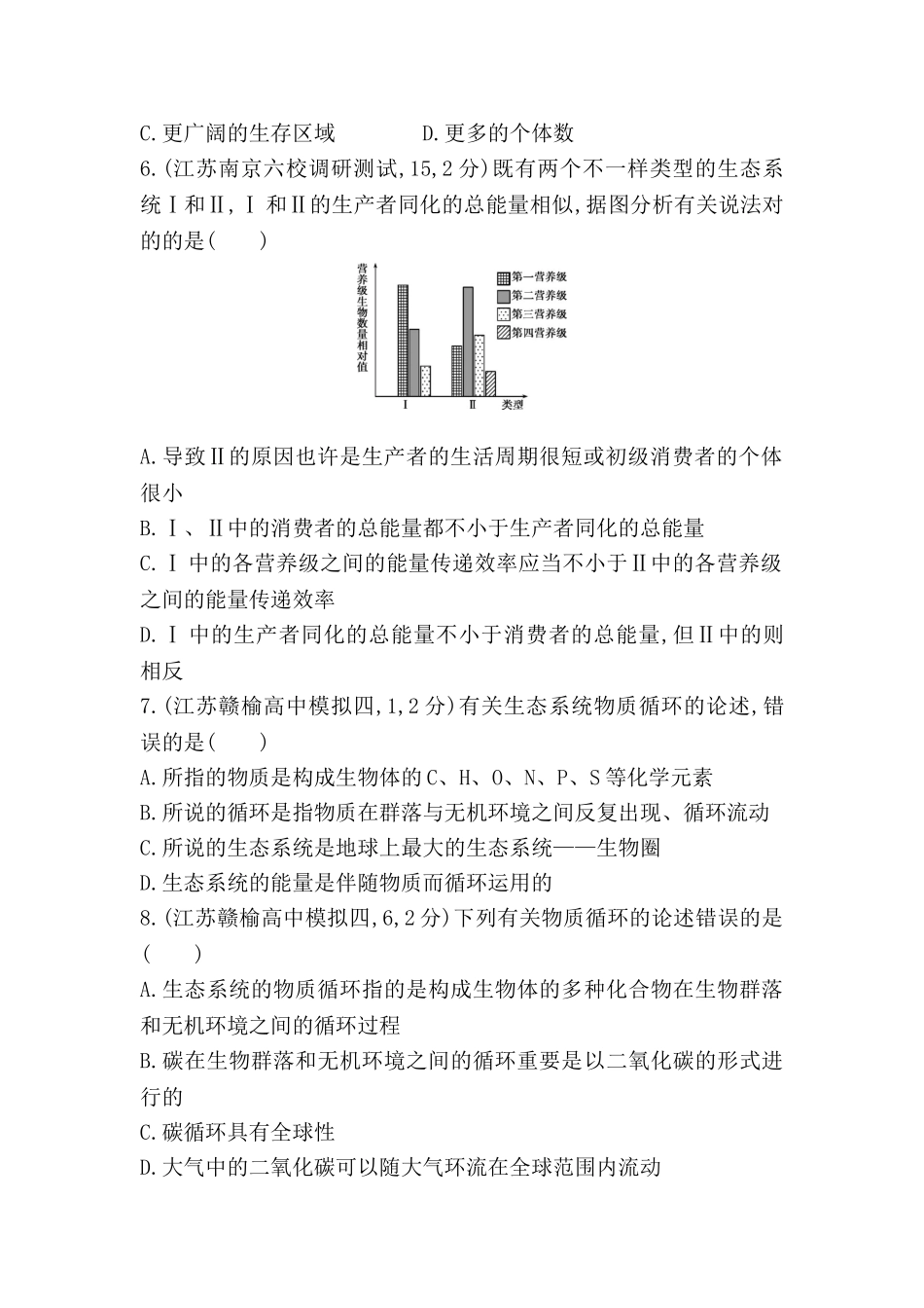 2025年高考生物考点复习训练_第2页