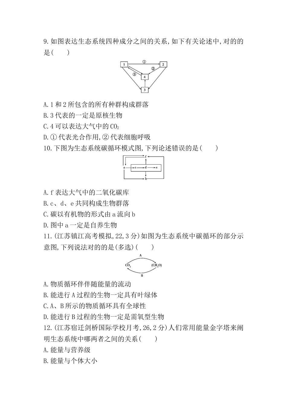 2025年高考生物考点复习训练_第3页