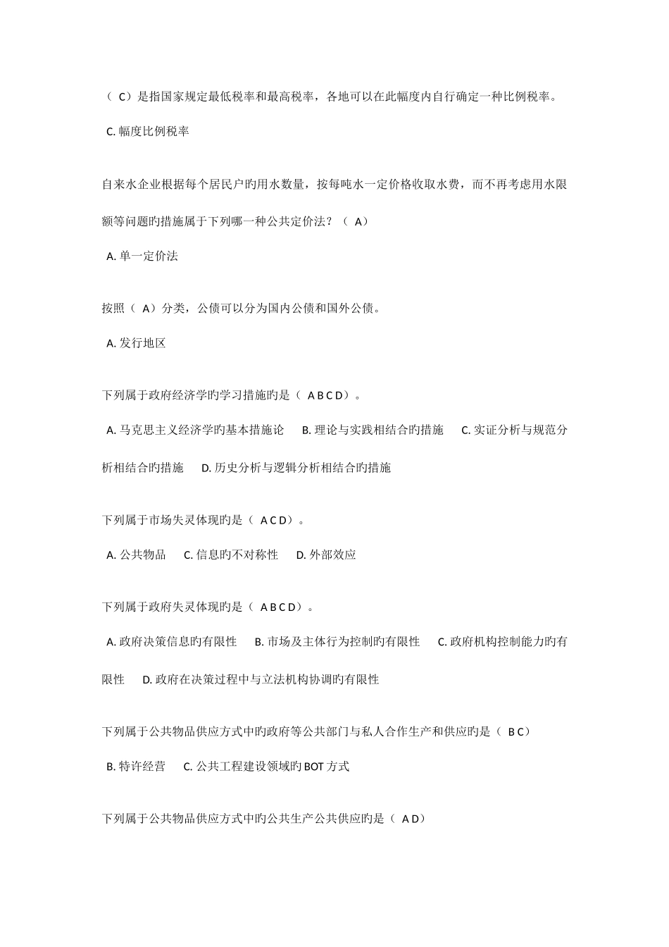 2025年电大政府经济学期末复习_第2页