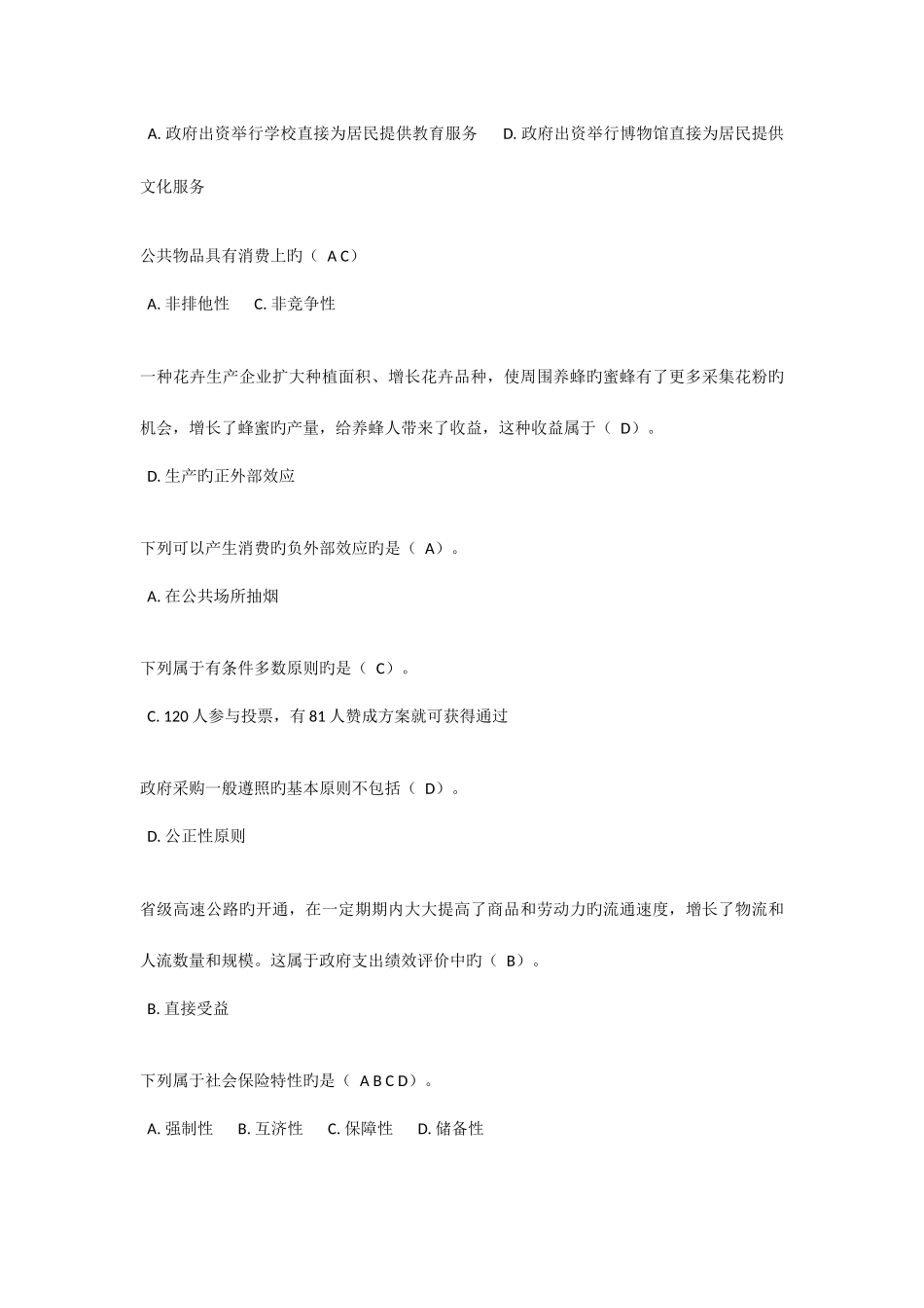 2025年电大政府经济学期末复习_第3页