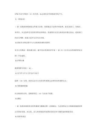 2025年电大政府经济学期末复习