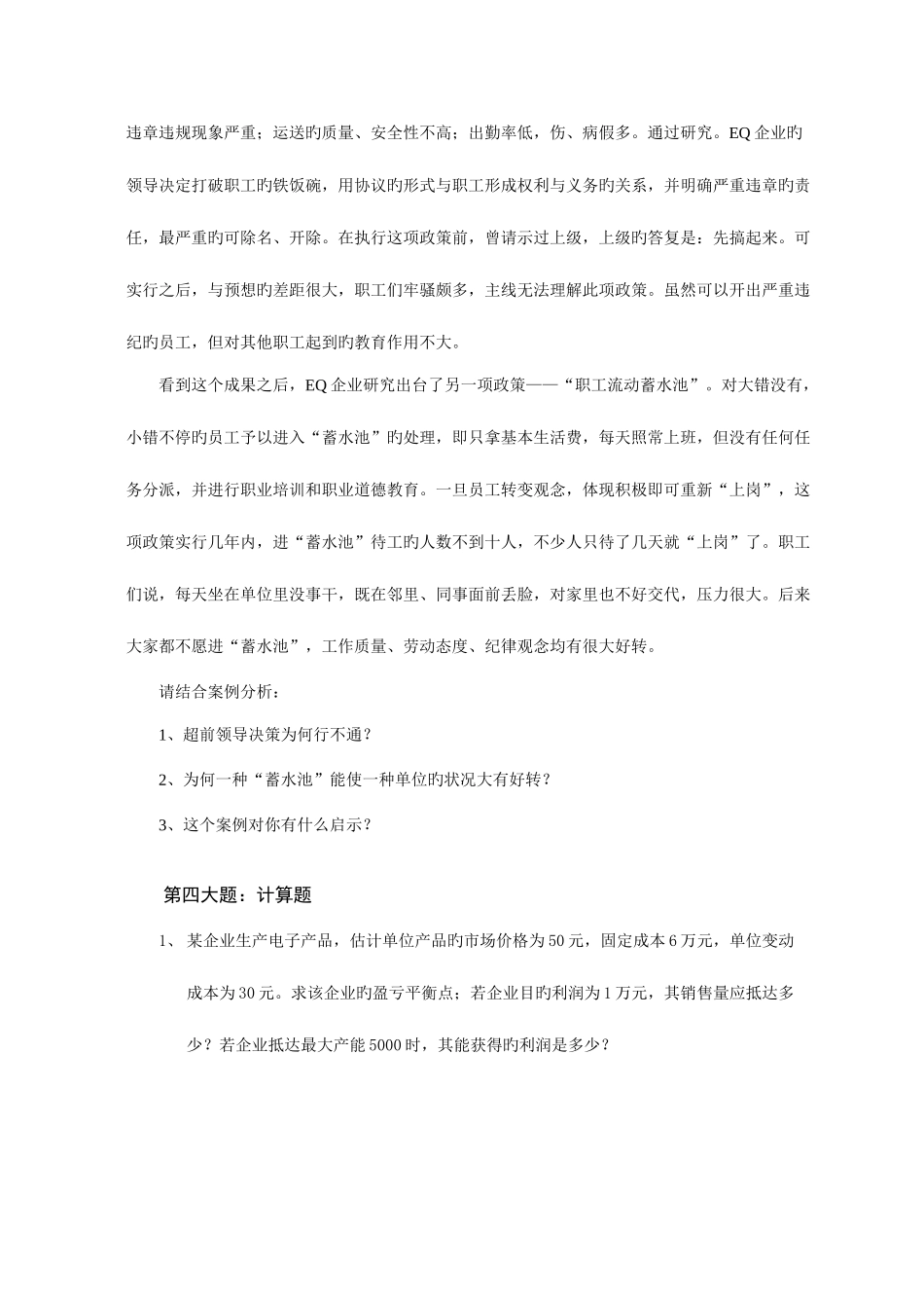 2025年第一学期管理学原理大作业_第3页