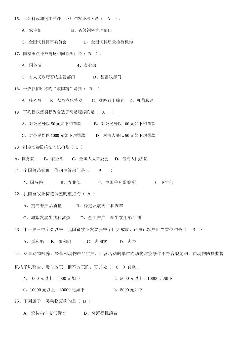 2025年畜牧兽医法规复习题_第3页